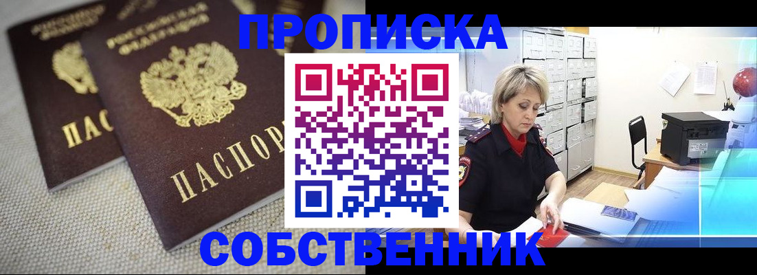 временная прописка в Спасске-Дальнем
