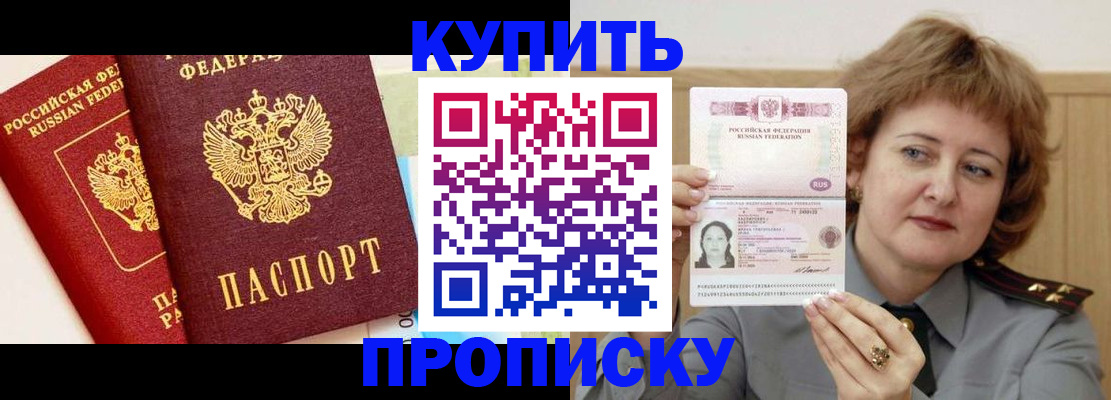 временная прописка в Спасске-Дальнем