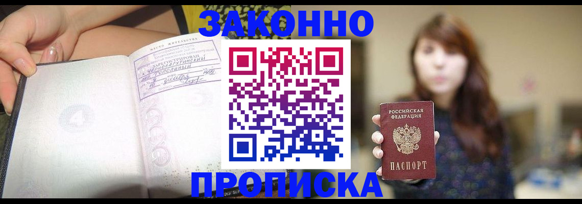 прописка для военкомата в Спасске-Дальнем