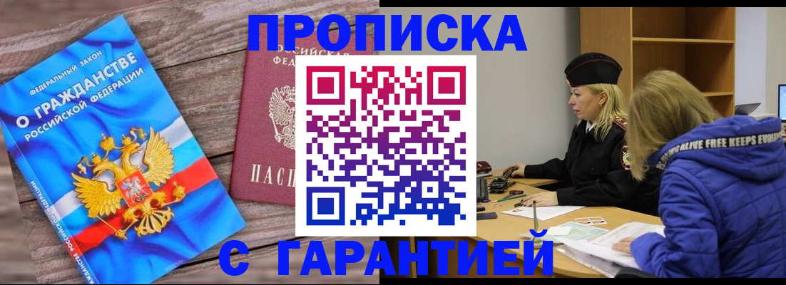 временная регистрация гарантия в Спасске-Дальнем