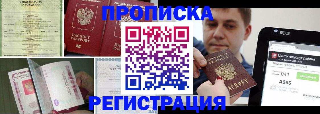 временная регистрация для всех в Спасске-Дальнем